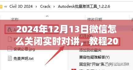 微信新功能解析，如何關(guān)閉實時對講功能及教程（適用于2024年）