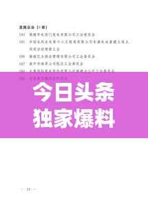 今日頭條獨(dú)家爆料，上杭最新動(dòng)態(tài)一網(wǎng)打盡！